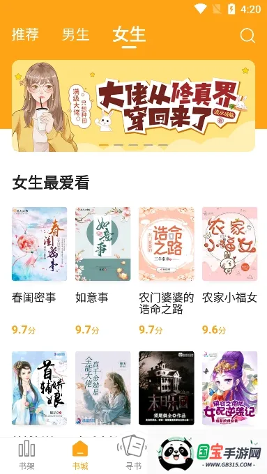 ����С˵app��׿�����°汾v6.9.0 ��Ѱ��ͼ4