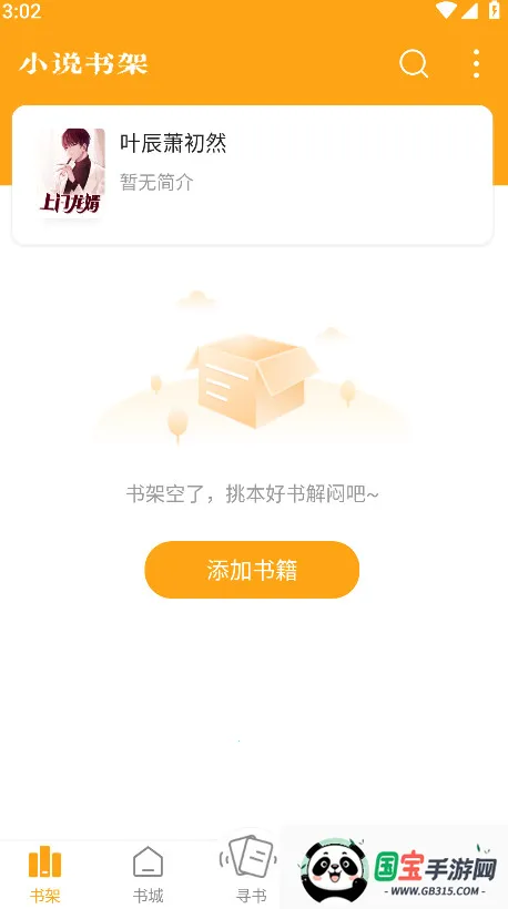 ����С˵app��׿�����°汾v6.9.0 ��Ѱ��ͼ3