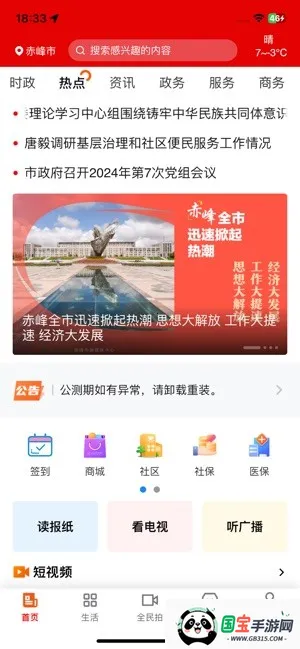 �ҵĳ��v1.3.2 �ٷ������ͼ4