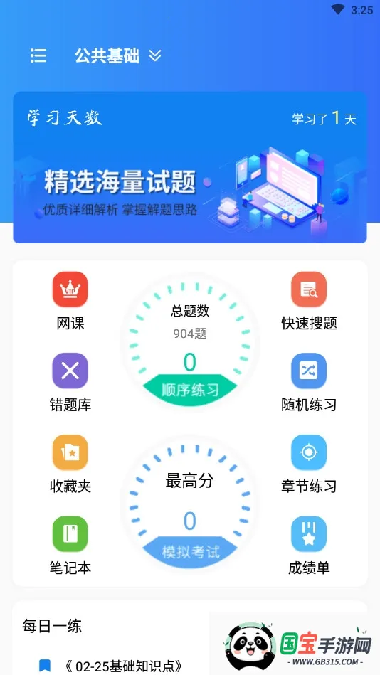 辅警题库v3.42 官方正版截图1