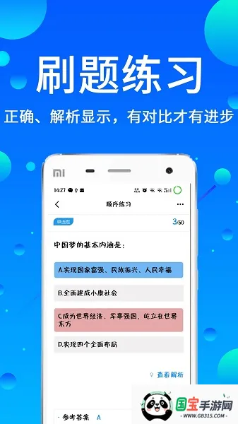 辅警题库v3.42 官方正版截图3