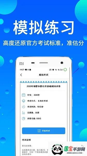 辅警题库v3.42 官方正版截图4
