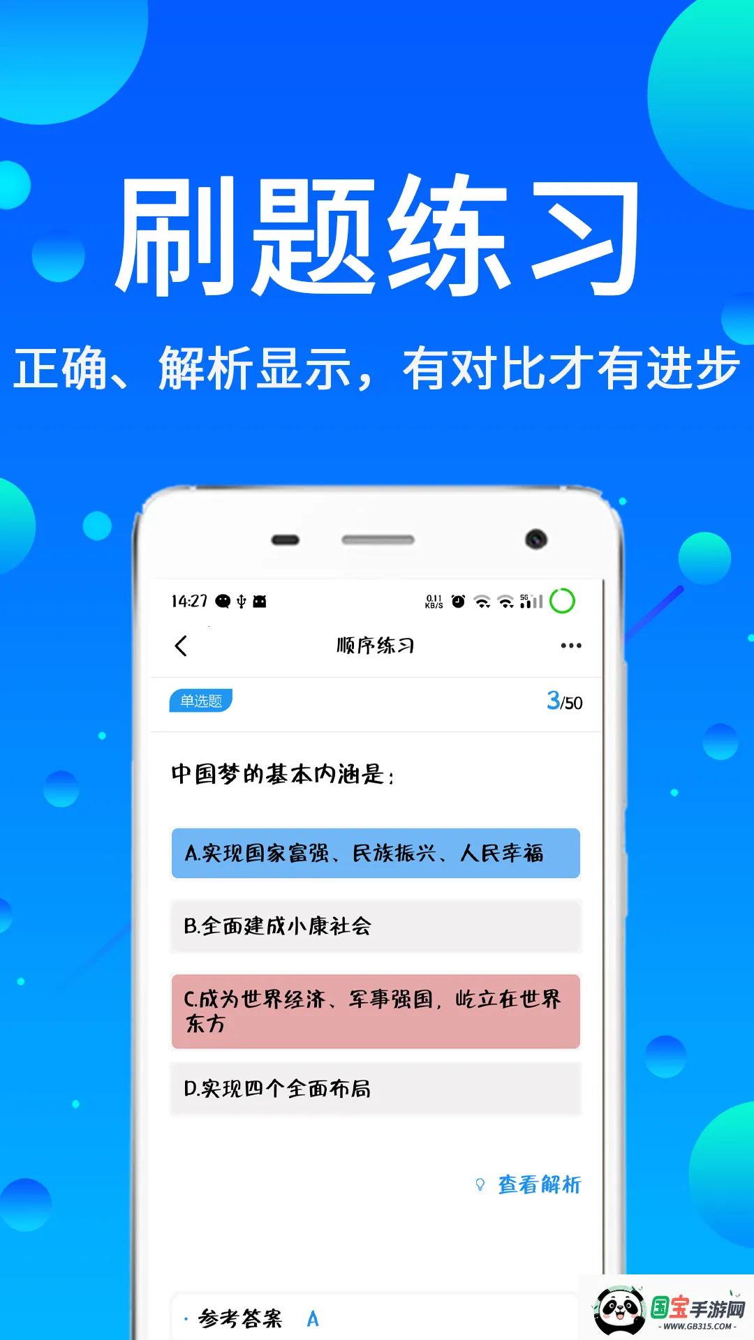 辅警题库v3.42 官方正版截图2