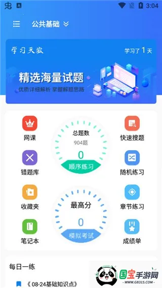 辅警题库 辅警题库