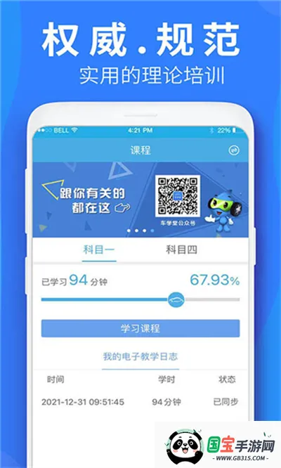 洛阳学车安卓版手机版v1.3.8 官方正版截图1