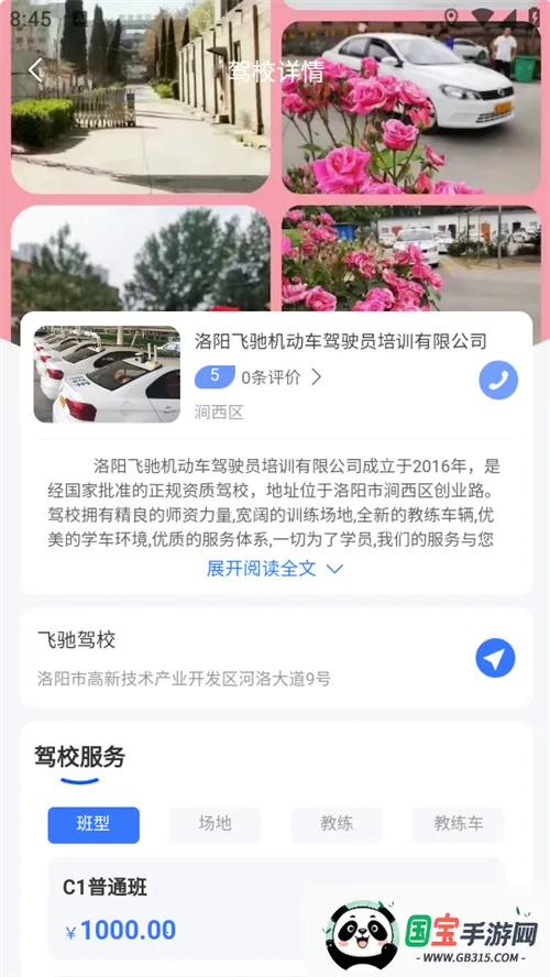 洛阳学车安卓版手机版v1.3.8 官方正版截图4