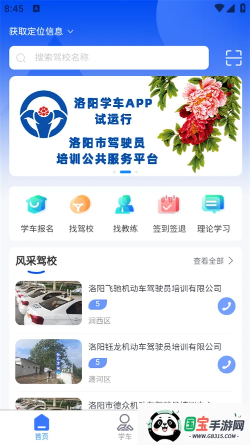 洛阳学车安卓版手机版 洛阳学车安卓版手机版