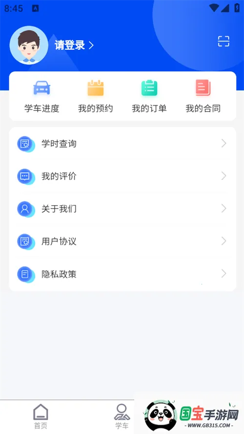 洛阳学车安卓版手机版 洛阳学车安卓版手机版