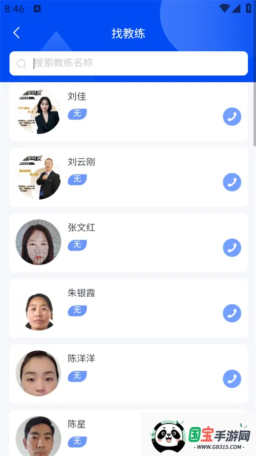 洛阳学车安卓版手机版 洛阳学车安卓版手机版
