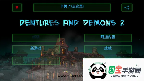 假牙和恶魔2最新手机版v1.0.42 安卓版截图4