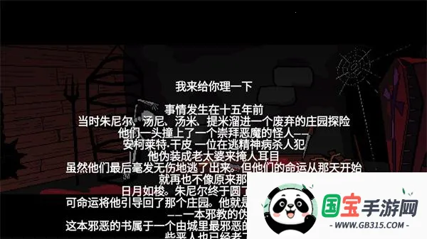 假牙和恶魔2最新手机版 假牙和恶魔2最新手机版