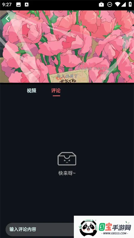 漫闪动漫app下载v1.0.9 官方正版截图0