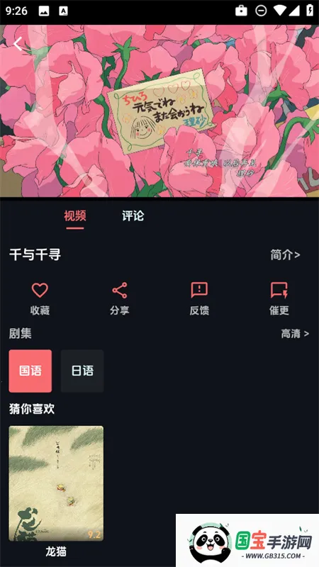 漫闪动漫app下载v1.0.9 官方正版截图2