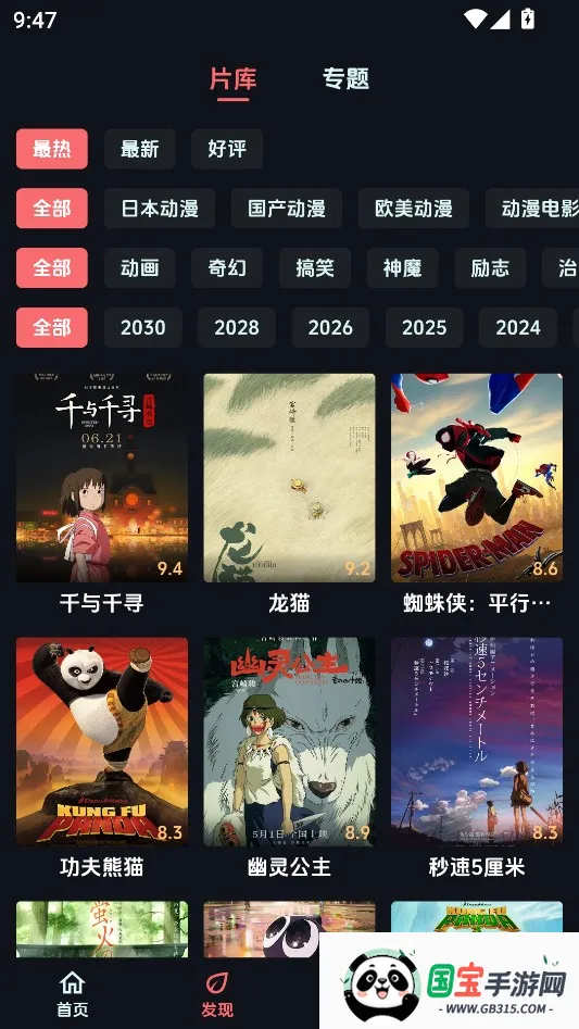 漫闪动漫app下载 漫闪动漫app下载