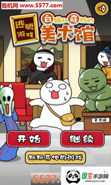 白猫和奇妙的美术馆2026官方最新版本v1.0.1 手机版截图0
