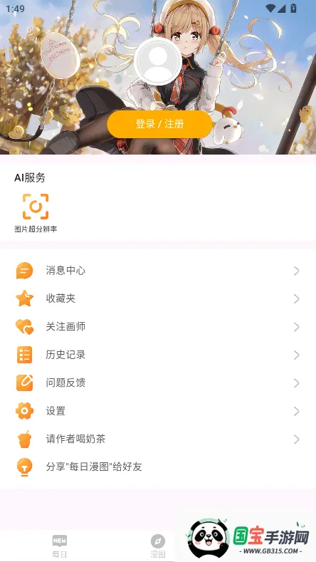 每日漫图免广告v2.5.0 手机版截图0