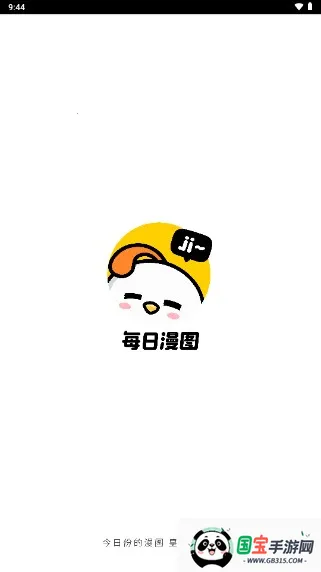 每日漫图免广告v2.5.0 手机版截图1