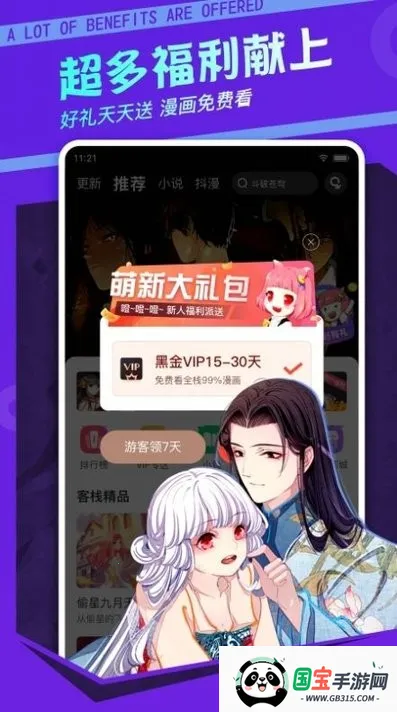 每日漫图免广告v2.5.0 手机版截图2