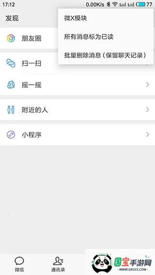 微X模块免付费2026下载安装v2.44 免费版截图0