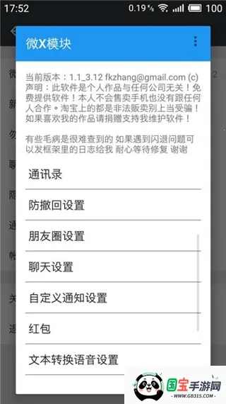 微X模块免付费2026下载安装v2.44 免费版截图2