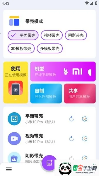 带壳截图pro3.6.6破解版v3.1.4 免费版截图4