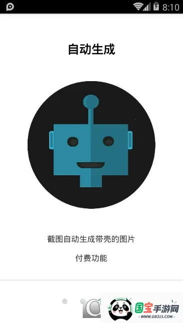 带壳截图pro3.6.6破解版v3.1.4 免费版截图1