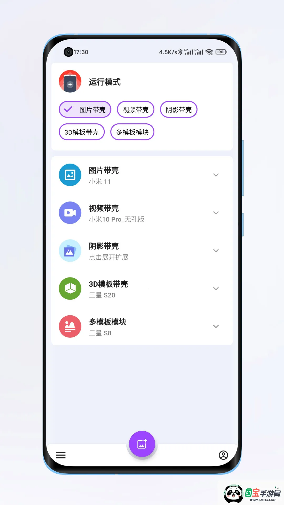带壳截图pro3.6.6破解版v3.1.4 免费版截图3