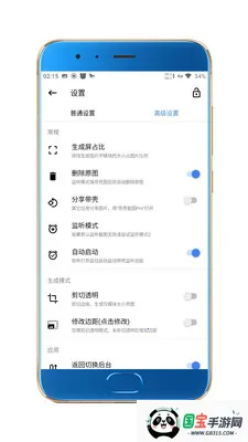 带壳截图pro3.6.6破解版v3.1.4 免费版截图2