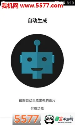 带壳截图pro3.6.6破解版v3.1.4 免费版截图0