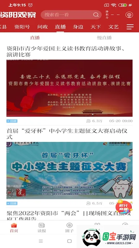 资阳观察2026下载安装v2.5.4 免费版截图0