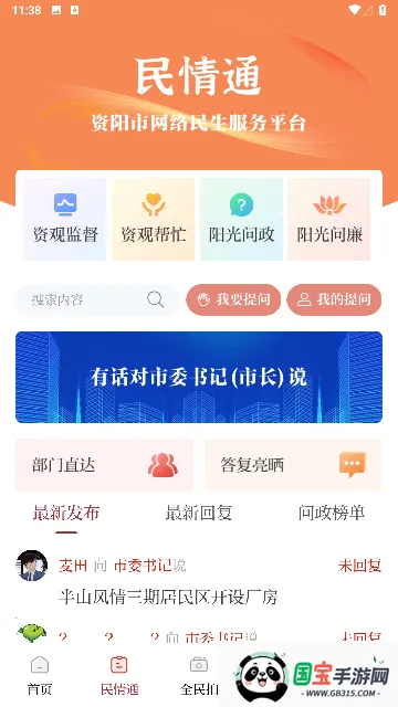资阳观察2026下载安装v2.5.4 免费版截图1