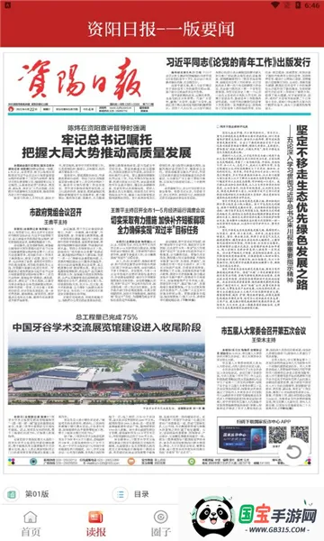 资阳观察2026下载安装v2.5.4 免费版截图4