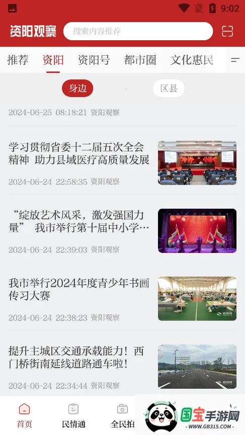 资阳观察2026下载安装 资阳观察2026下载安装