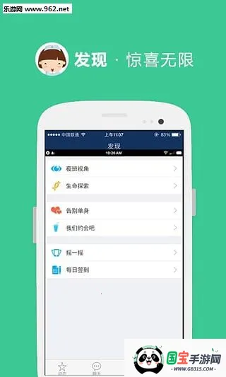 夜班v2.0.4 安卓版截图3