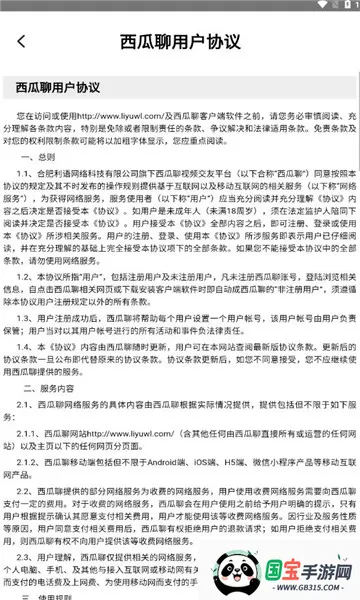 西瓜聊安卓版手机版v9.2.5 免费版截图2