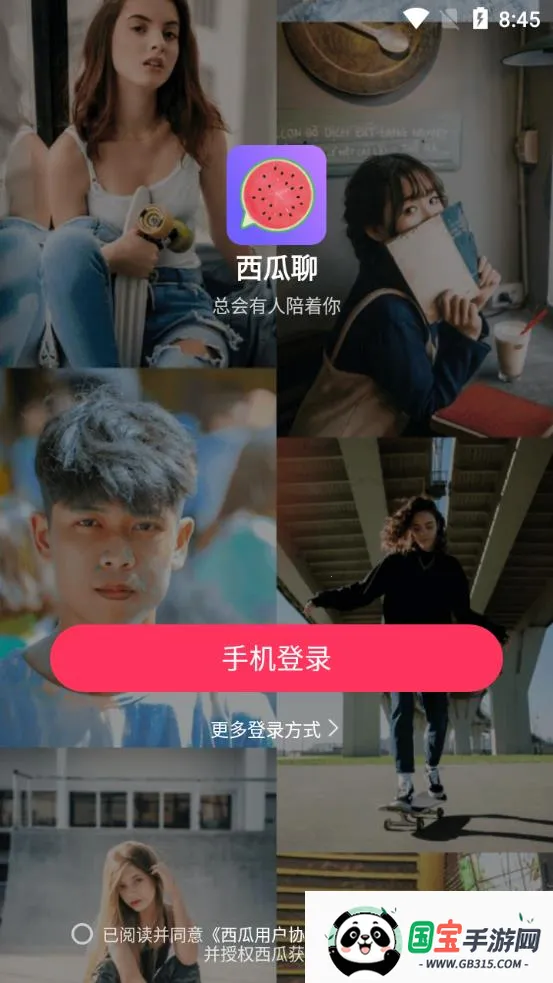 西瓜聊安卓版手机版v9.2.5 免费版截图3