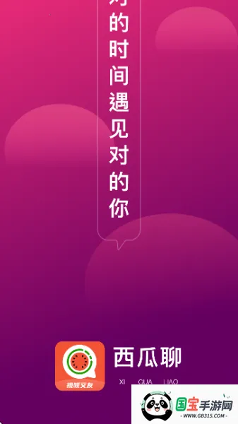 西瓜聊安卓版手机版 西瓜聊安卓版手机版