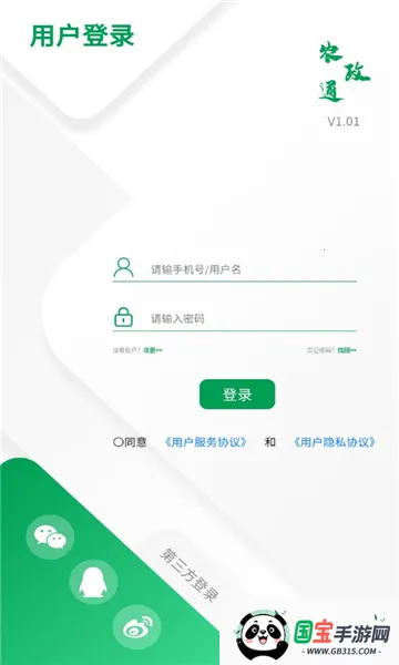 农政通APPv1.0.0.9365 手机版截图0