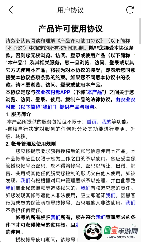 农政通APPv1.0.0.9365 手机版截图4