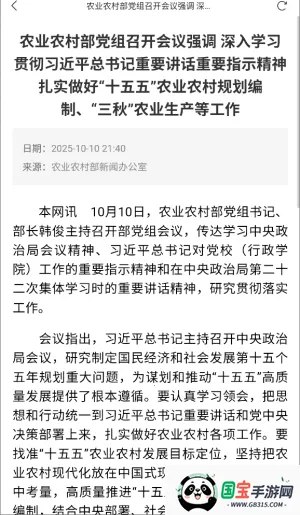 农政通APP 农政通APP