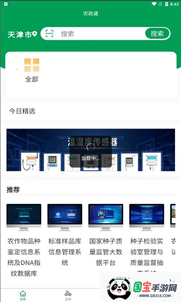 农政通APPv1.0.0.9365 手机版截图1