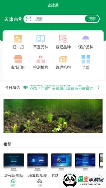 农政通APPv1.0.0.9365 手机版截图2