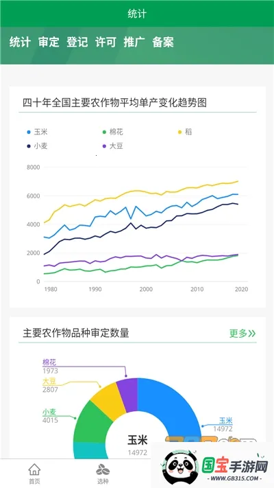 农政通APP 农政通APP