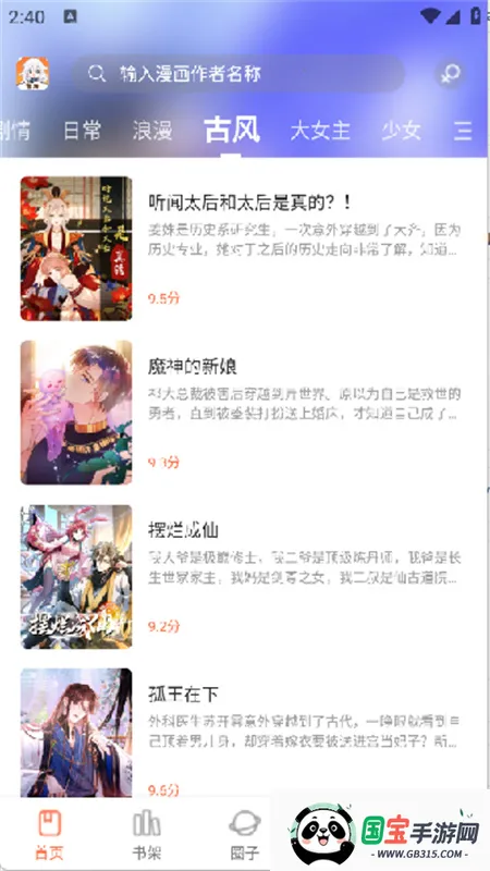 漫海漫画免费下载APPv1.0.0 手机版截图0