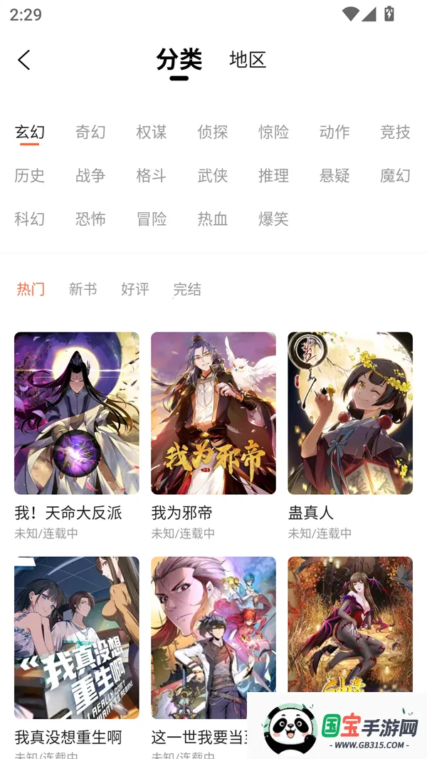 漫海漫画免费下载APPv1.0.0 手机版截图2