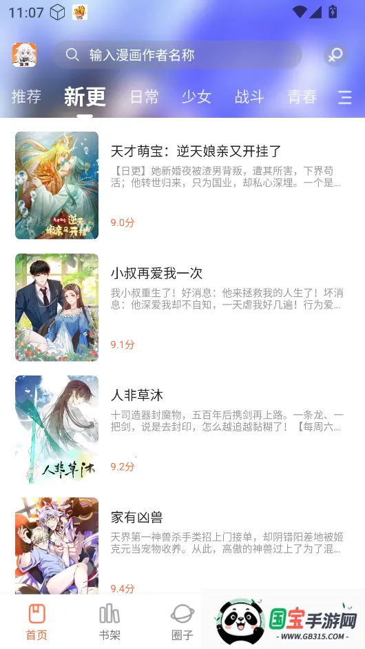 漫海漫画免费下载APPv1.0.0 手机版截图4