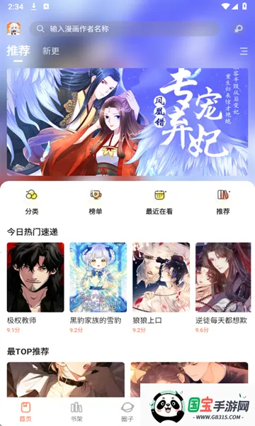 漫海漫画免费下载APP 漫海漫画免费下载APP