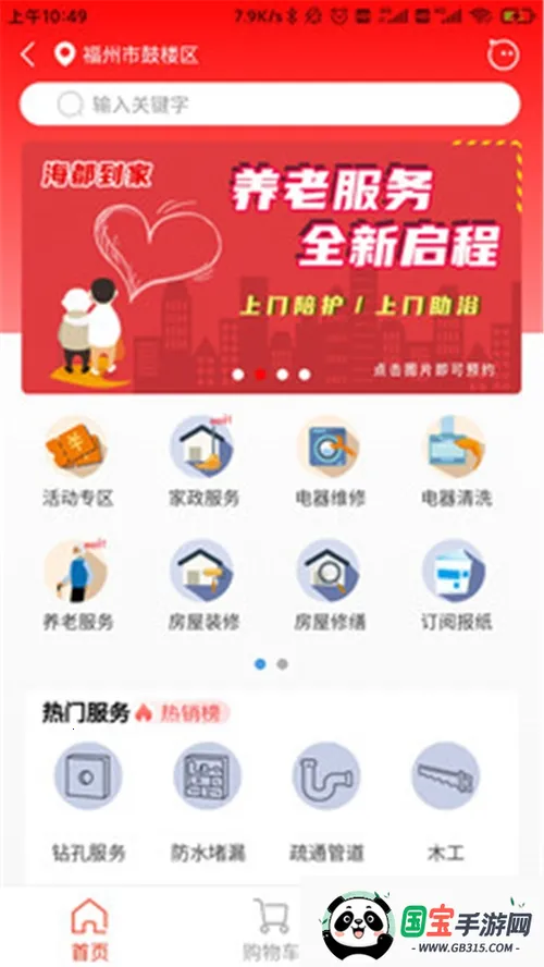 智慧海都2026下载安装v1.7.44 官方正版截图2