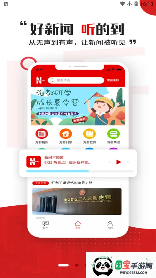 智慧海都2026下载安装v1.7.44 官方正版截图1