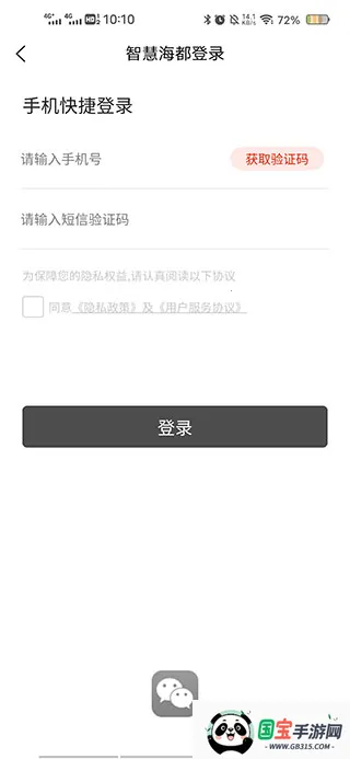 智慧海都2026下载安装 智慧海都2026下载安装